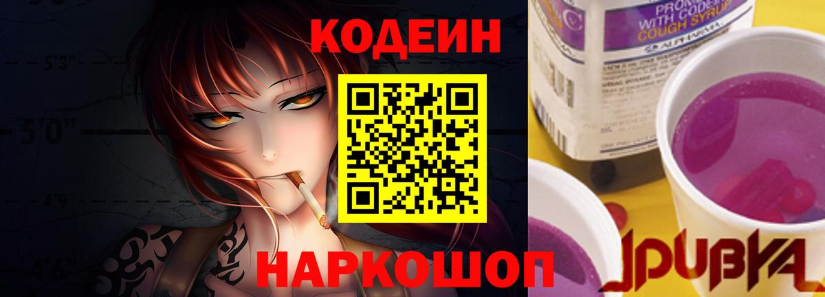 Codein Purple Drank  Кодеин Purple Drank  Вход с VPN  Усинск 