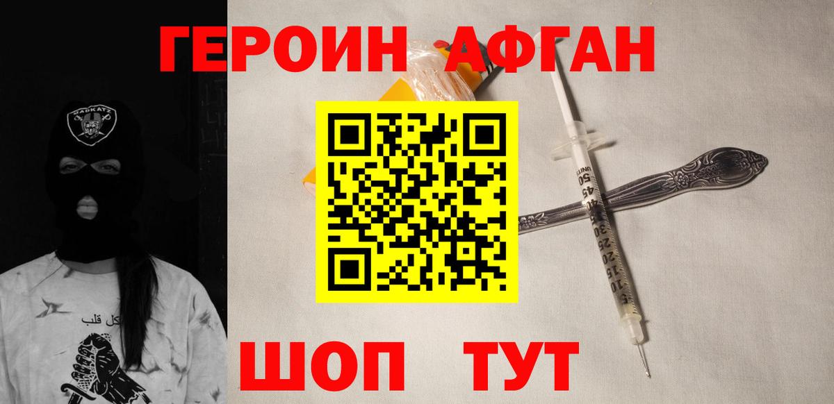 ГЕРОИН Афган  Вход с VPN  Усинск 