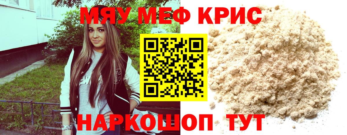 Меф мяу мяу кристаллы Усинск
