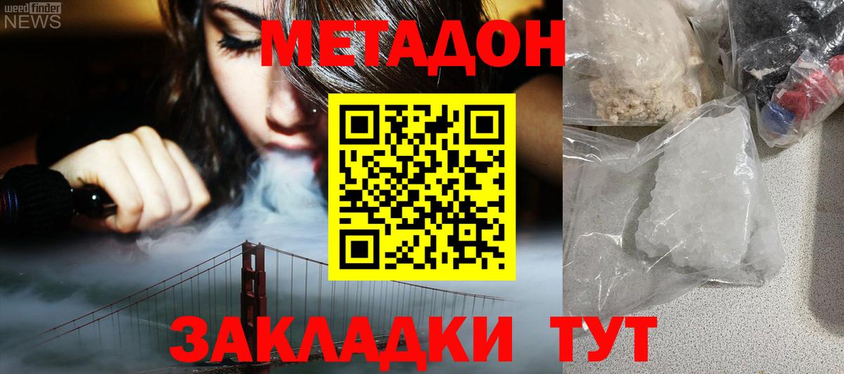 МЕТАДОН мёд Усинск